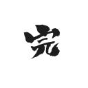 完 林时完 武大校花完胜 刚剃完毛的少女 Www Dingjisc Com