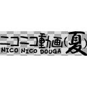 ニコニコで最も な の一覧とは ニコニコデモットモマルマルナバツバツノイチランとは 単語記事 ニコニコ大百科