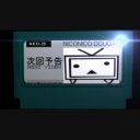 次回予告　素材
