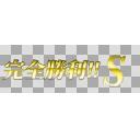 Hd限定艦これ ロゴ 透過 最高の壁紙hd