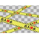 タグ検索 立入禁止 ニコニ コモンズ