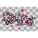 第9回東方ニコ童祭　タイトルロゴ