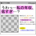 私の年収が低すぎるコラ素材 ニコニ コモンズ