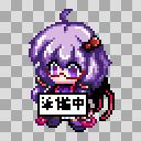 ドット絵のミニゆかり「準備中」です。アイコンなどに