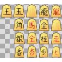 将棋の駒（一文字） - ニコニコモンズ