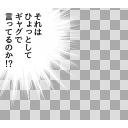 それはひょっとしてギャグで言ってるのか ニコニ コモンズ