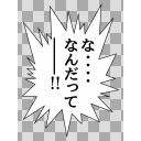 な なんだって ニコニ コモンズ