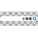 タグ検索 テキストボックス ニコニ コモンズ