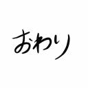 タグ検索 End ニコニ コモンズ