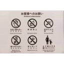 お客様へのお願い　Visitors Information