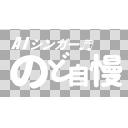 タグ検索 ロゴ ニコニ コモンズ