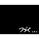 つづく画面