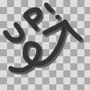 矢印　上昇UP　黒　PNGファイル