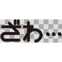 タグ検索 透過png ニコニ コモンズ