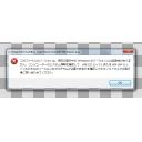 Windows7 エラーダイアログ 2 (アクティブ)