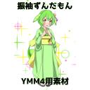 振袖ずんだもん【YMM4用】_ver1.0