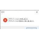 ボイスロイド　認証エラー画像