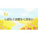 しばらくお待ちください - ニコニ・コモンズ