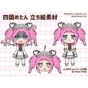 四国めたん　立ち絵素材