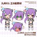 九州そら 立ち絵素材