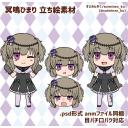 冥鳴ひまり　立ち絵素材