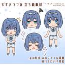 すずきつづみ　立ち絵素材