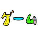 ゲーム【文字／タイトル】のイラスト