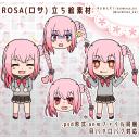 ロサ(ROSA)立ち絵素材