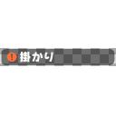ウマ娘　!掛かり (ショート)