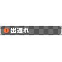ウマ娘　!出遅れ(ショート)
