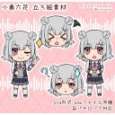 小春六花 立ち絵素材