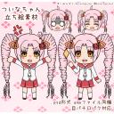 ついなちゃん 立ち絵素材