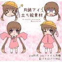 月読アイ 立ち絵素材