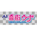 【公式】AI 音街ウナ ロゴ