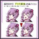 結月ゆかりドット絵風立ち絵アイコン(PSDToolKit対応)