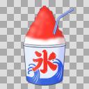 かき氷s（赤）