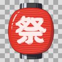 祭り提灯s（字）