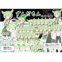 【立ち絵素材】彩度低いずんだもん【人型/妖精】