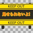見せられないよ！　コンプラ素材