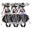 ミリアルマジシャン【YMM4用素材】