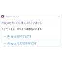 Windowsエラーダイアログ　Phigros for iOS ver.