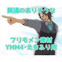 異議のありそうなフリモメン【YMM4・えもふり用素材】