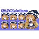 【立ち絵】霧雨魔理沙【セット】