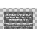 警告表示（緊急地震速報）