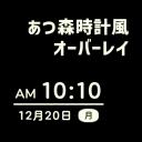 あつまれどうぶつの森風 配信用時計オーバーレイ【OBS向け】
