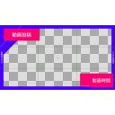 サムネイル隠れる場所確認用の画像