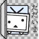 ただいま　ニコニコテレビちゃん