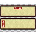 ルール説明用の字幕