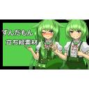 ずんだもん立ち絵素材