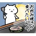 ゆるだるいネコ2(広島弁編）02｢お好み焼きが食べたいんよ/鉄板焼き/オタフクソース/カープソース｣